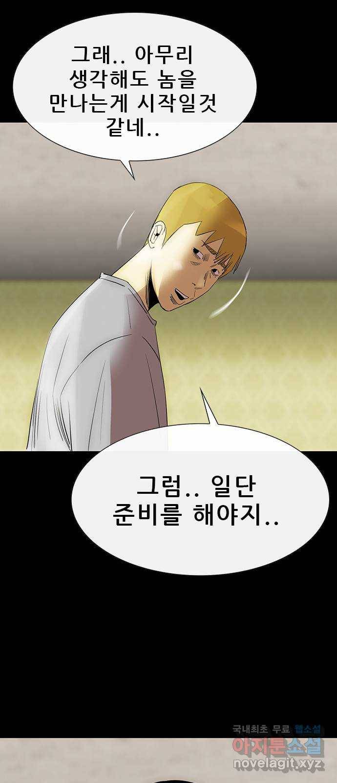 나는 어디에나 있다 74화 43
