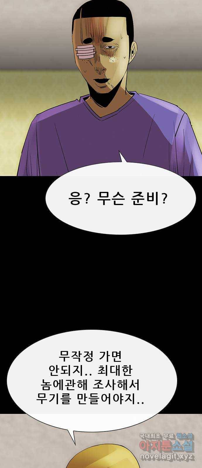 나는 어디에나 있다 74화 44