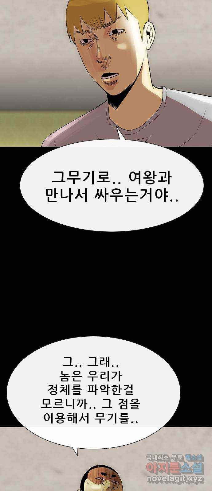 나는 어디에나 있다 74화 45