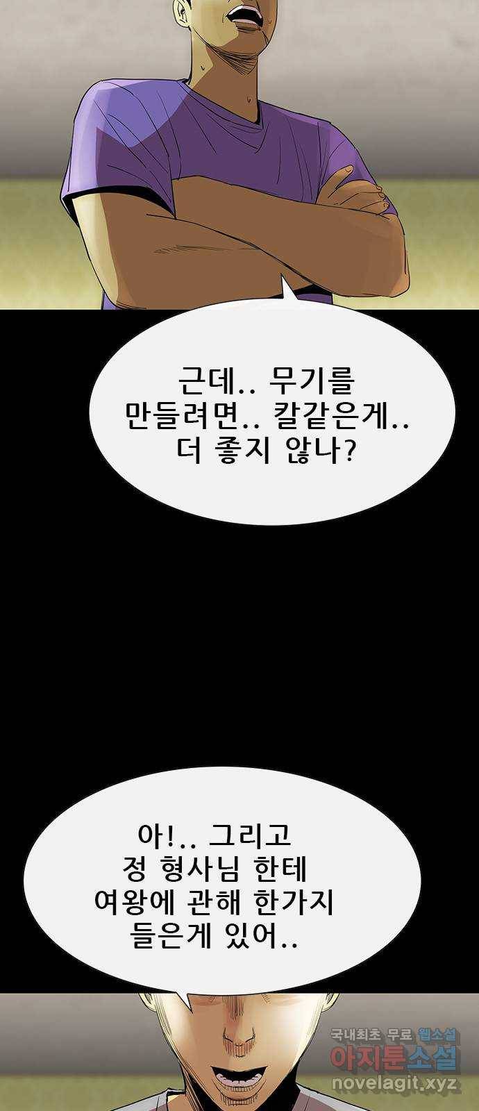 나는 어디에나 있다 74화 46