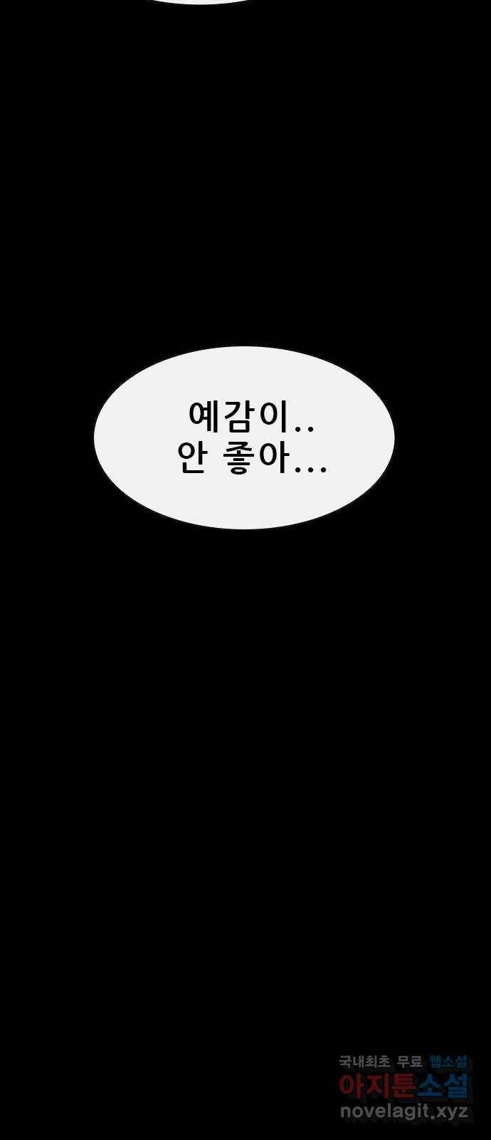 나는 어디에나 있다 74화 51