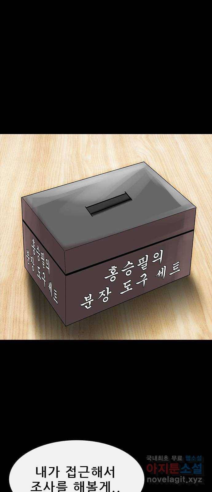 나는 어디에나 있다 74화 52