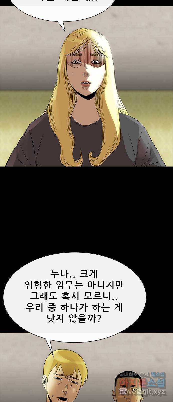 나는 어디에나 있다 74화 53