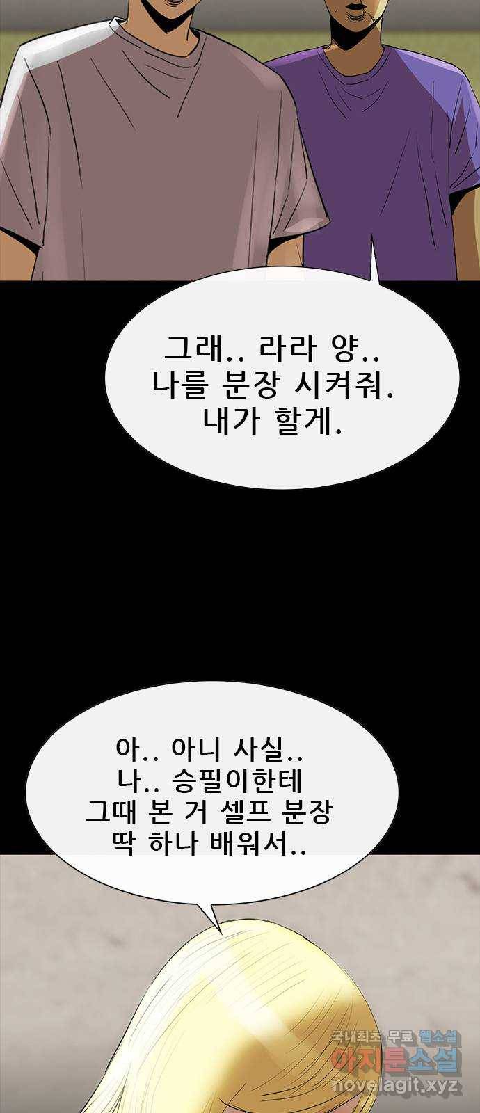 나는 어디에나 있다 74화 54
