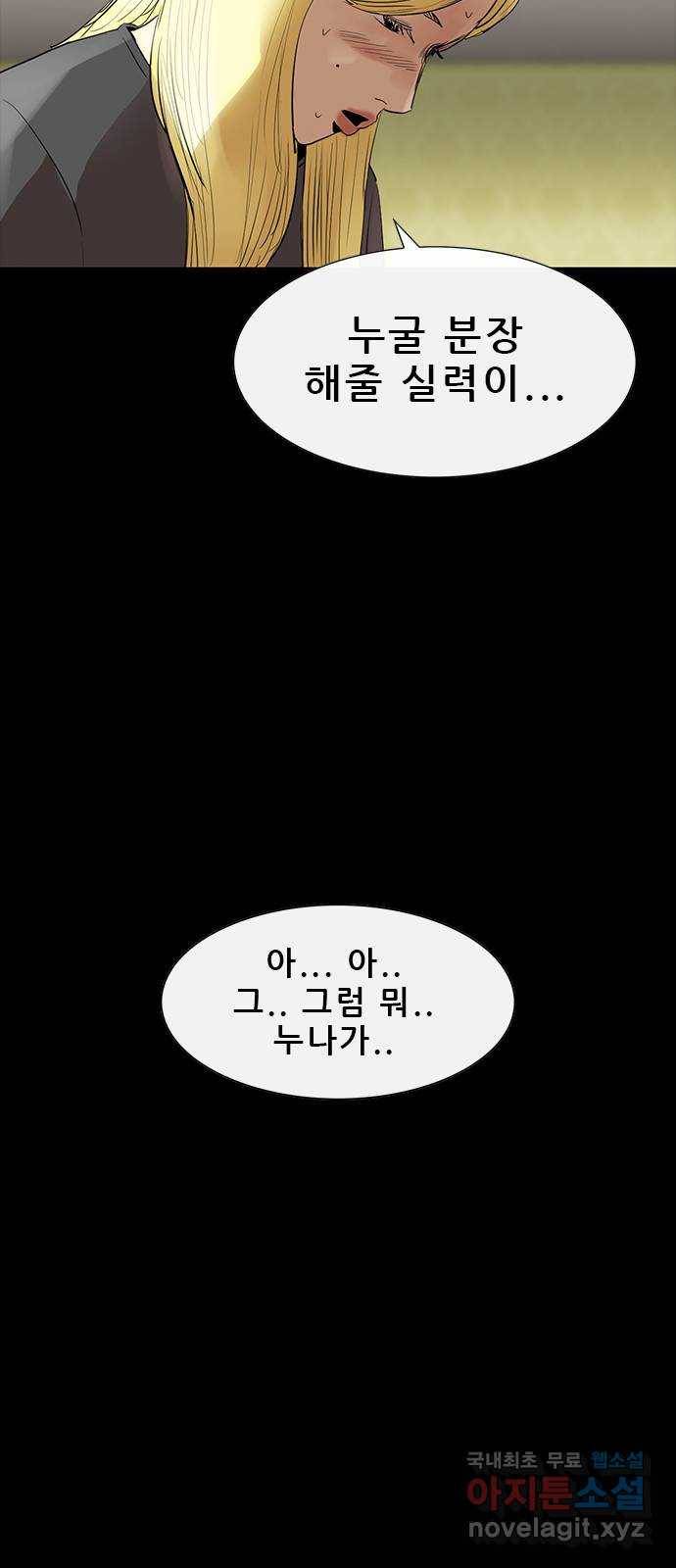 나는 어디에나 있다 74화 55