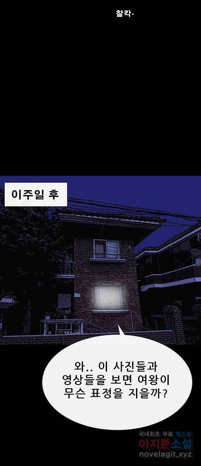 나는 어디에나 있다 74화 60