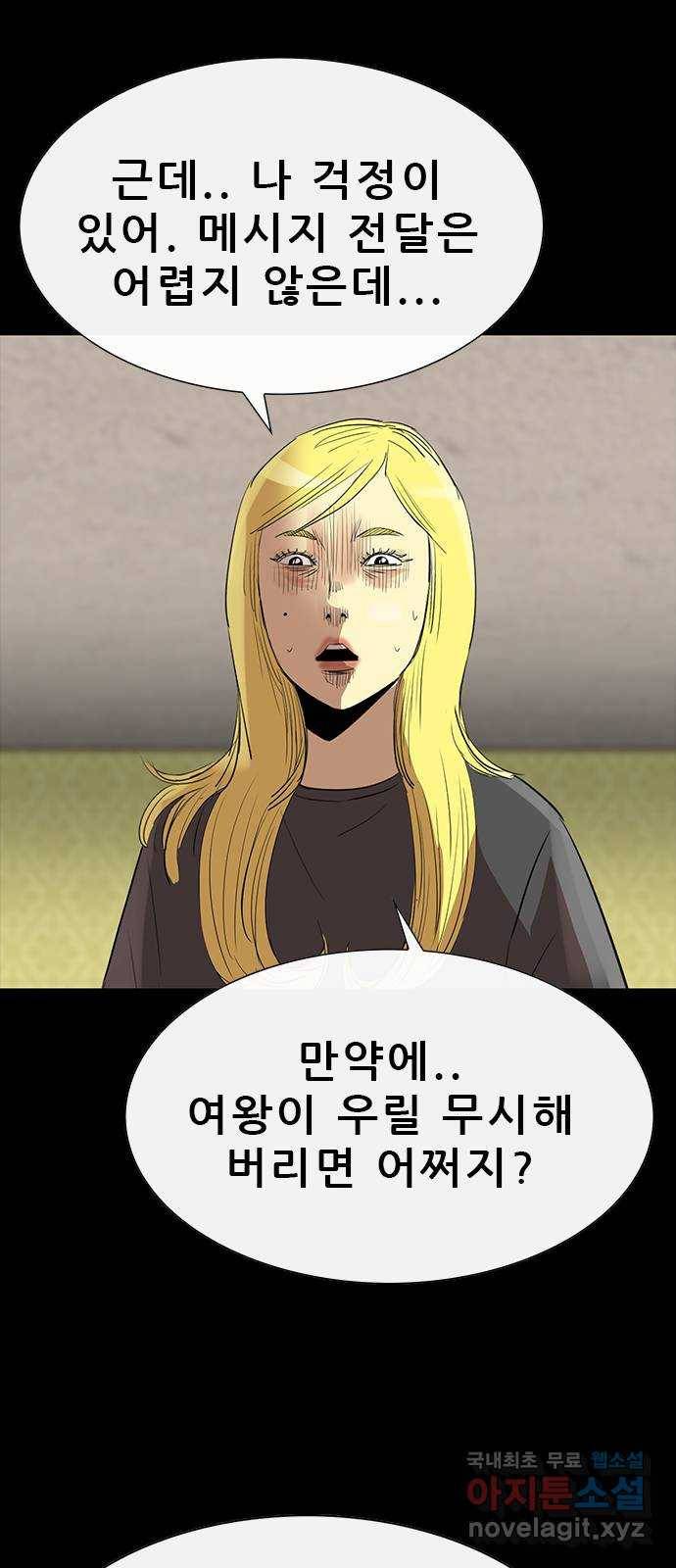 나는 어디에나 있다 74화 62