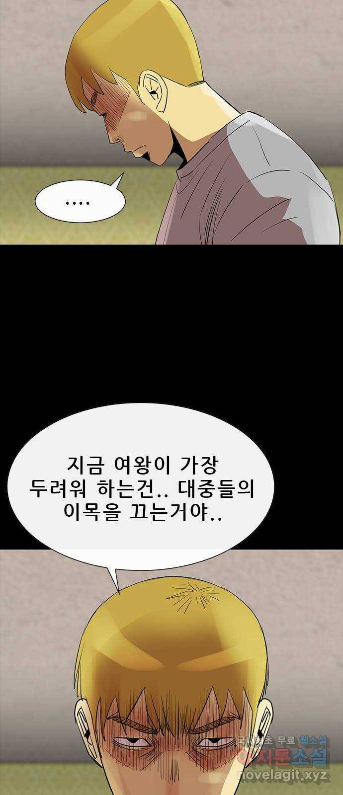 나는 어디에나 있다 74화 64