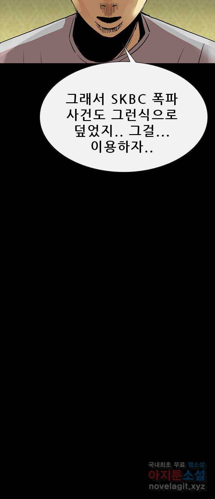 나는 어디에나 있다 74화 65