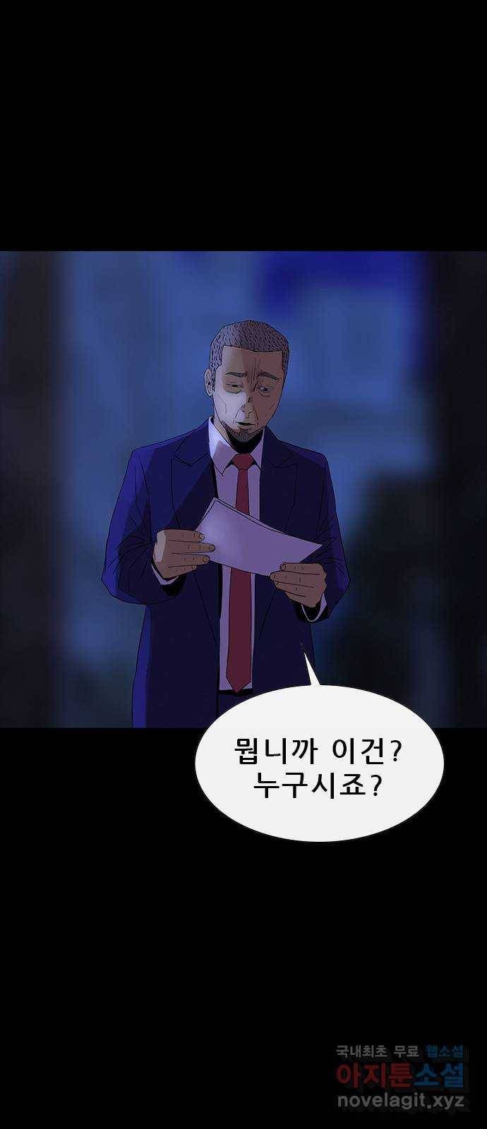나는 어디에나 있다 74화 70