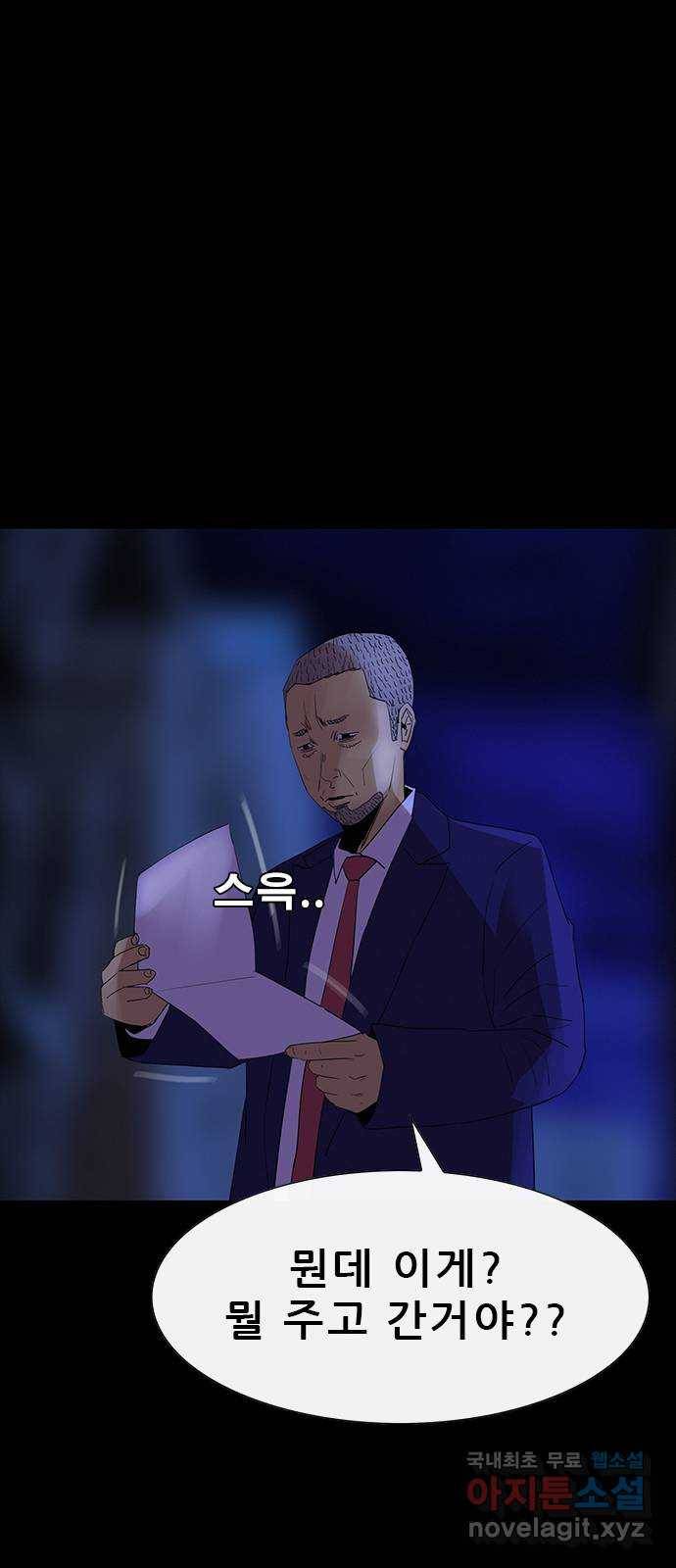 나는 어디에나 있다 74화 72