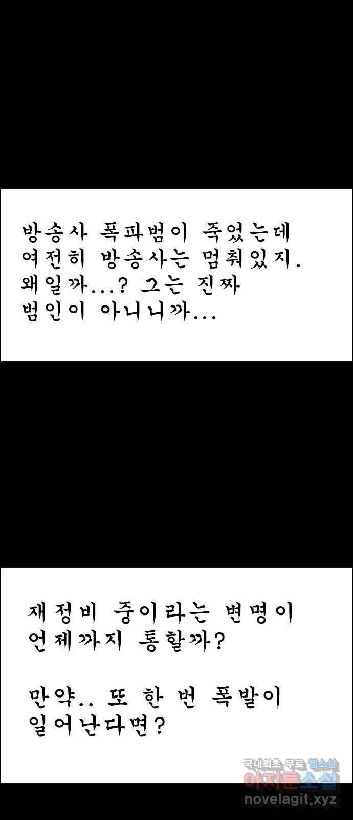 나는 어디에나 있다 74화 73