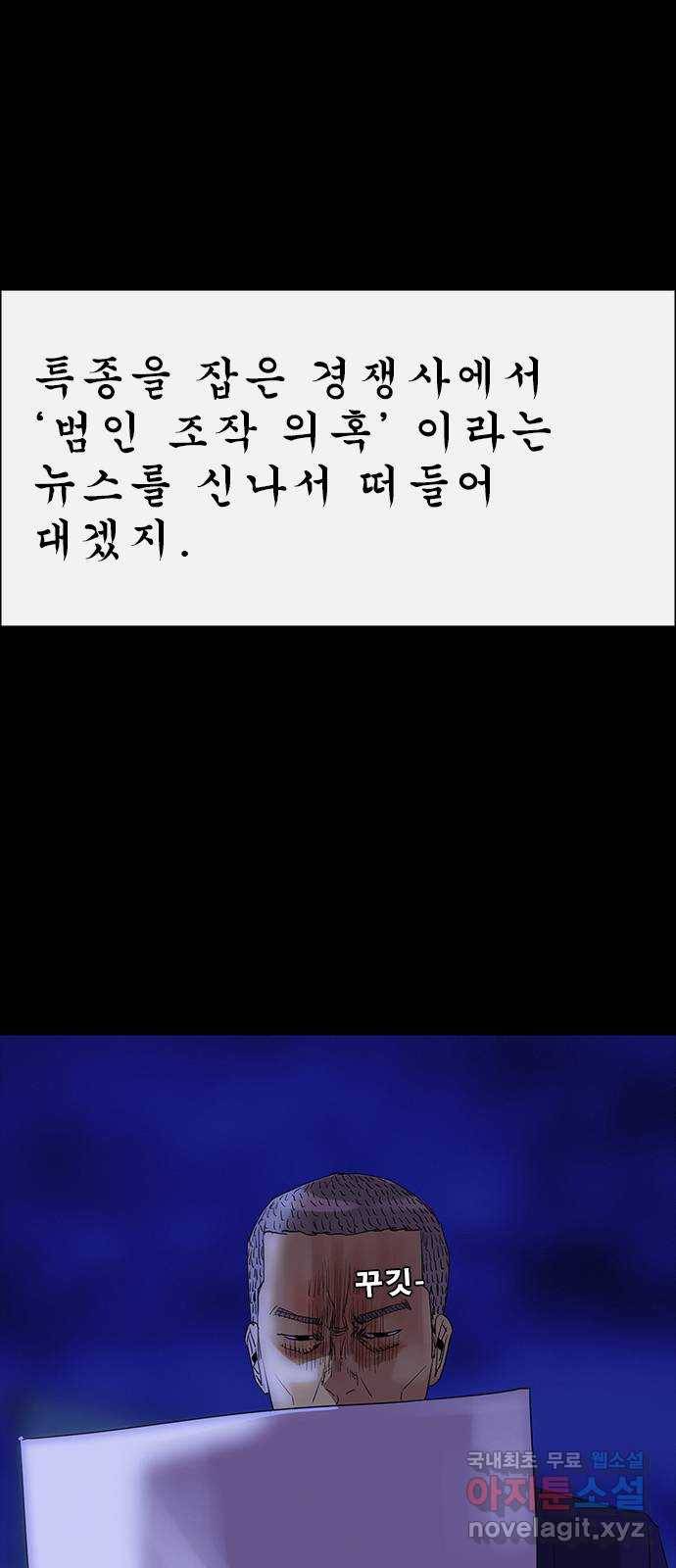 나는 어디에나 있다 74화 74