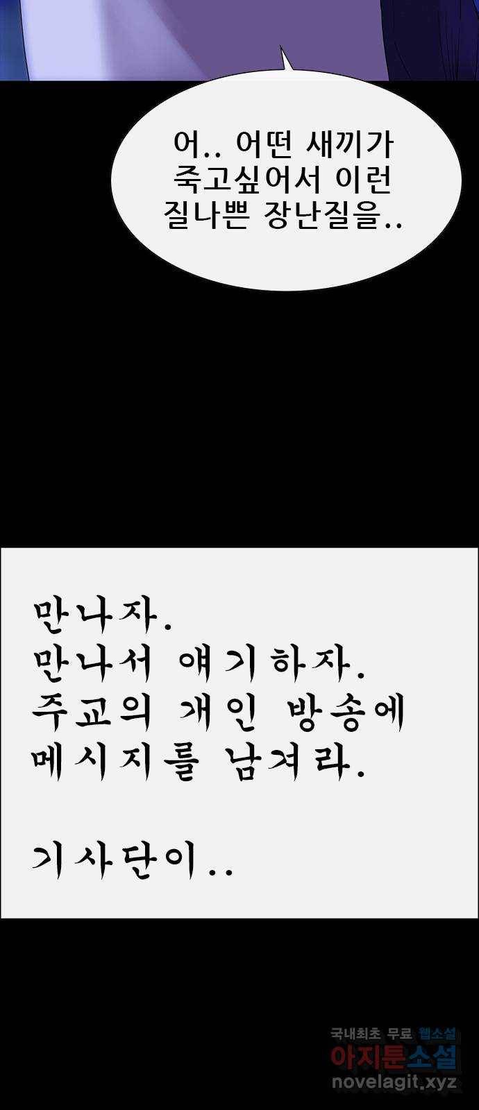 나는 어디에나 있다 74화 75