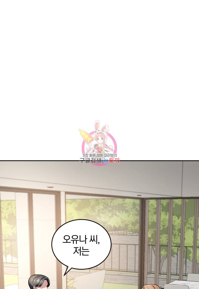 그 남자, 처음, 로맨틱 20화 1