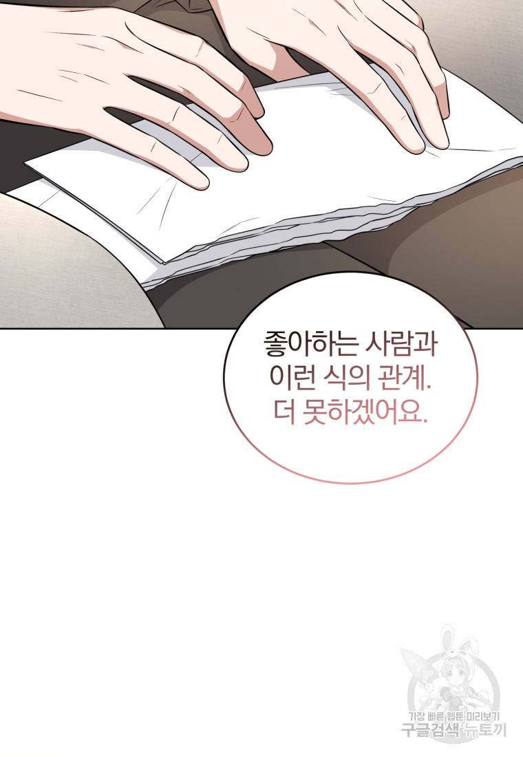 그 남자, 처음, 로맨틱 20화 3
