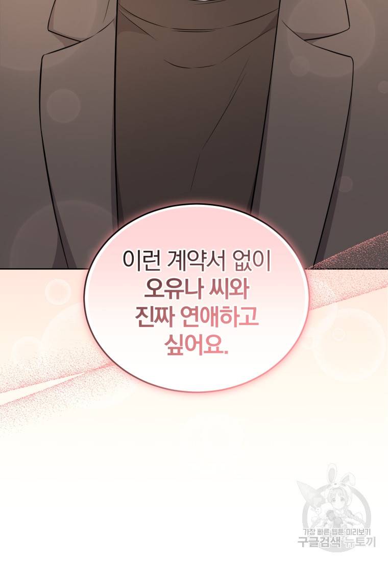 그 남자, 처음, 로맨틱 20화 5