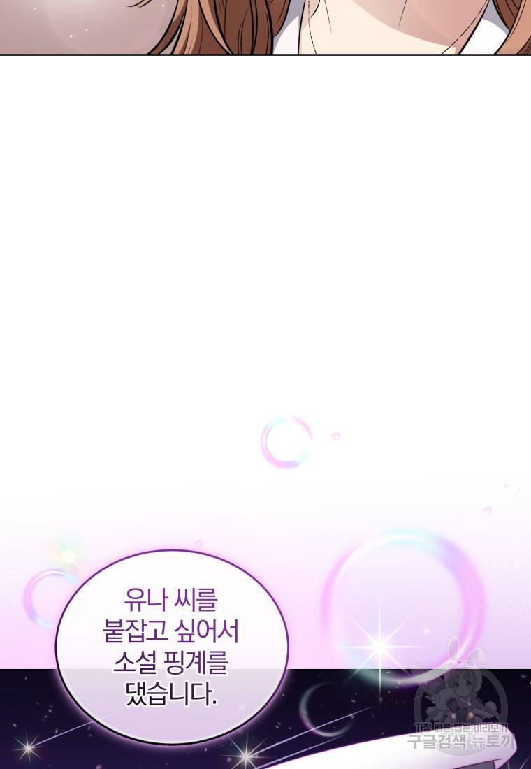 그 남자, 처음, 로맨틱 20화 7