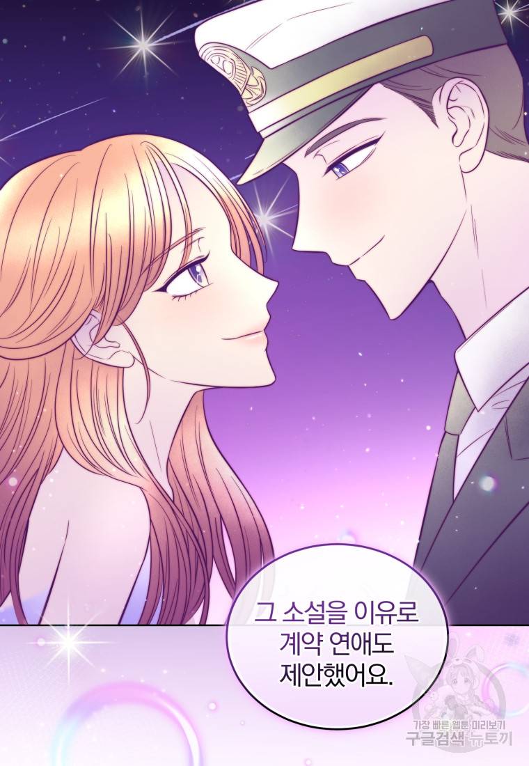 그 남자, 처음, 로맨틱 20화 8