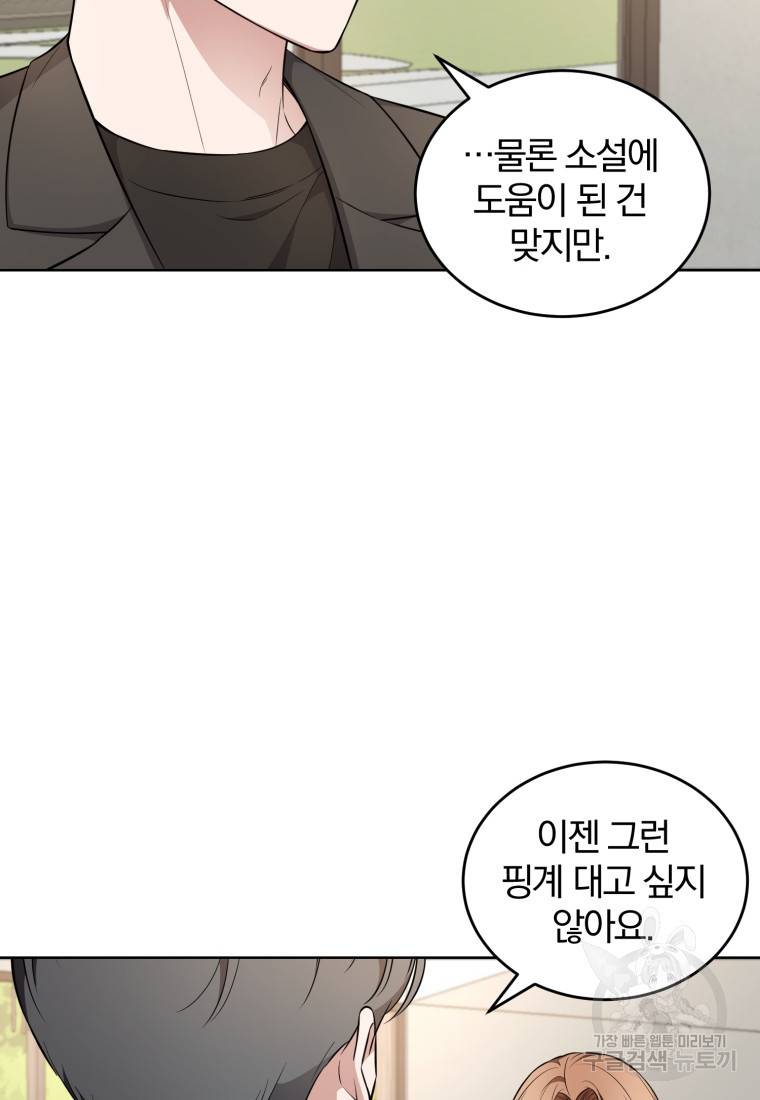 그 남자, 처음, 로맨틱 20화 10