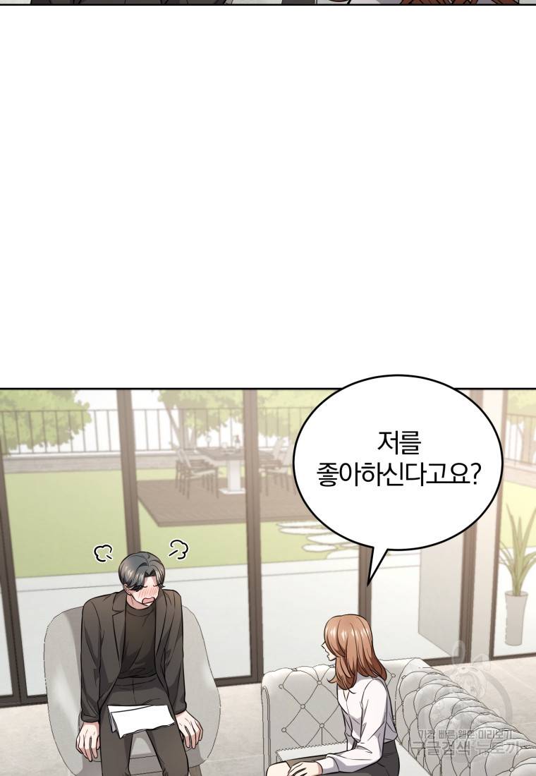 그 남자, 처음, 로맨틱 20화 14