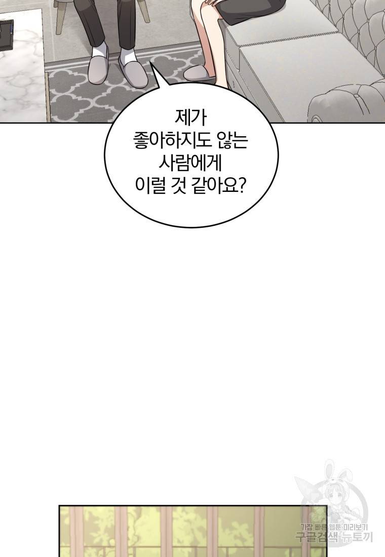 그 남자, 처음, 로맨틱 20화 15