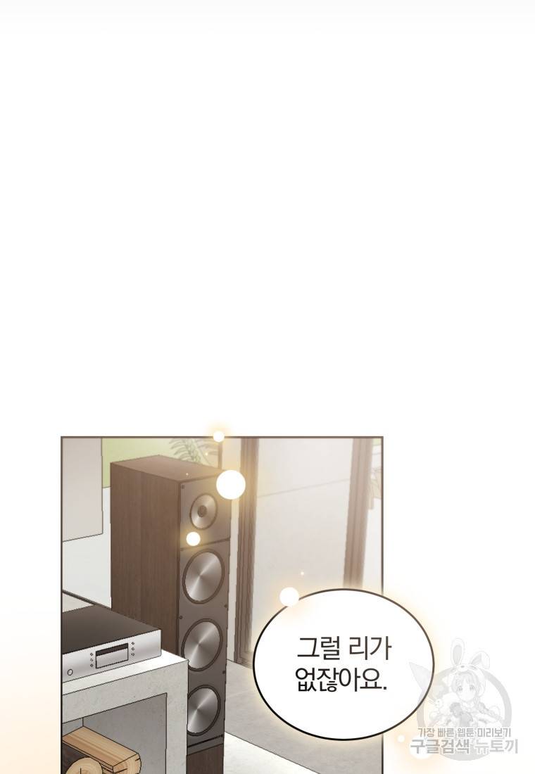 그 남자, 처음, 로맨틱 20화 18