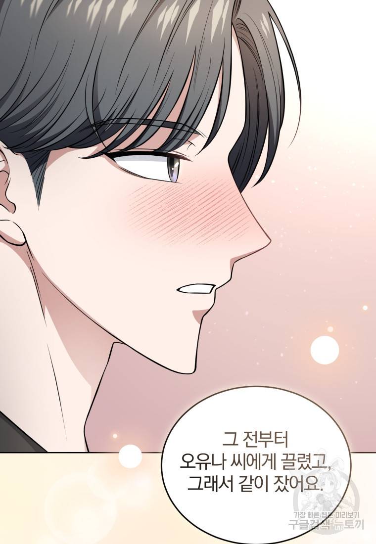 그 남자, 처음, 로맨틱 20화 20
