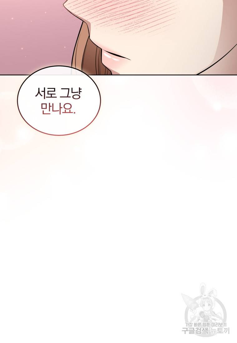 그 남자, 처음, 로맨틱 20화 23