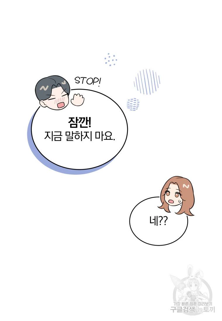 그 남자, 처음, 로맨틱 20화 25