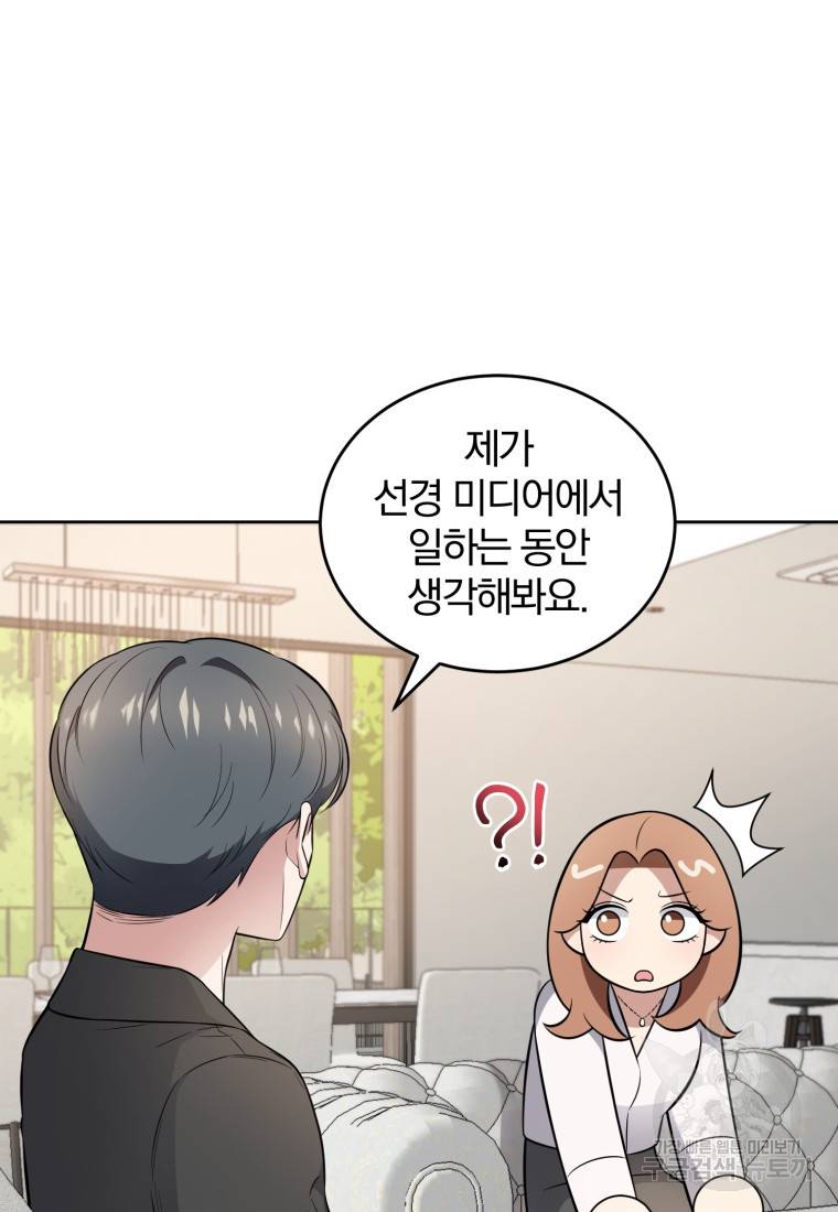 그 남자, 처음, 로맨틱 20화 26