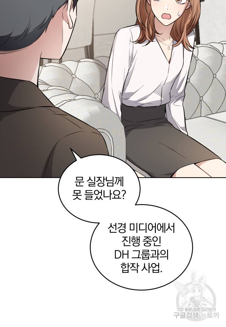 그 남자, 처음, 로맨틱 20화 28