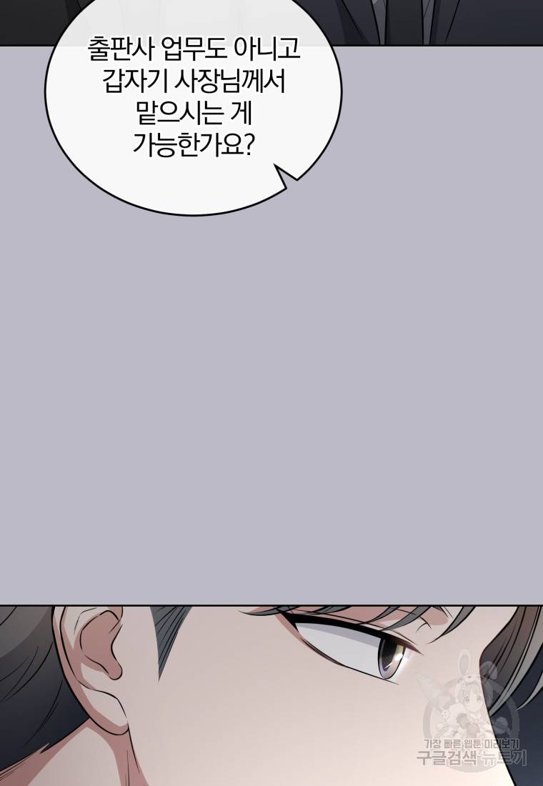 그 남자, 처음, 로맨틱 20화 34