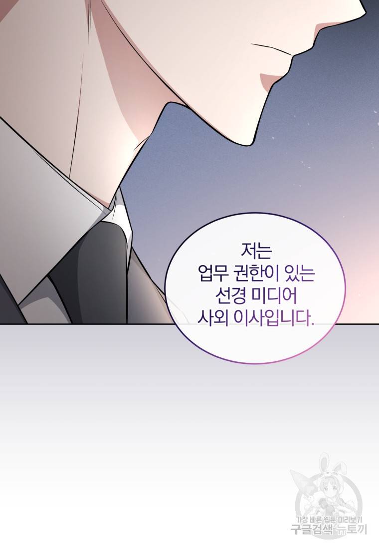 그 남자, 처음, 로맨틱 20화 35