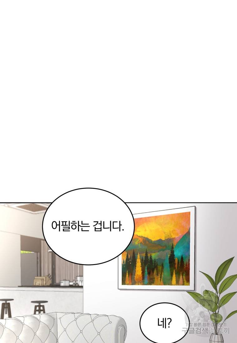 그 남자, 처음, 로맨틱 20화 37