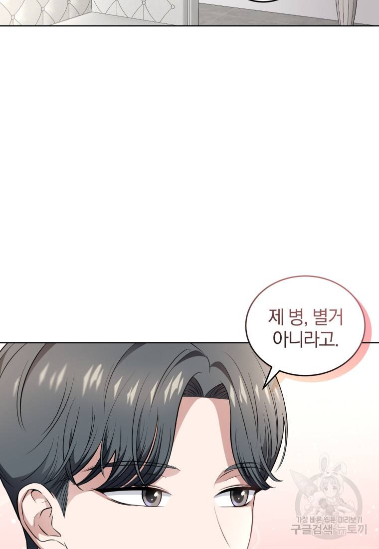 그 남자, 처음, 로맨틱 20화 38