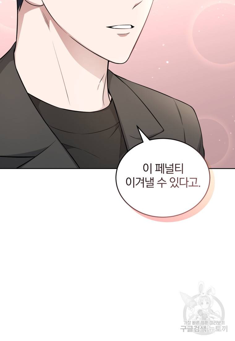그 남자, 처음, 로맨틱 20화 39