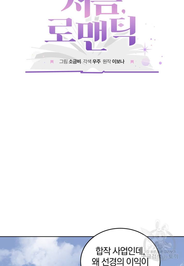 그 남자, 처음, 로맨틱 20화 43