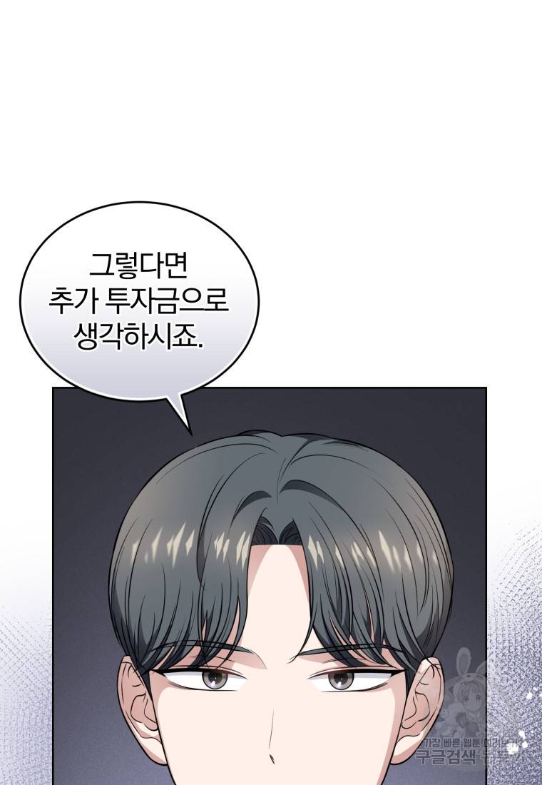 그 남자, 처음, 로맨틱 20화 50