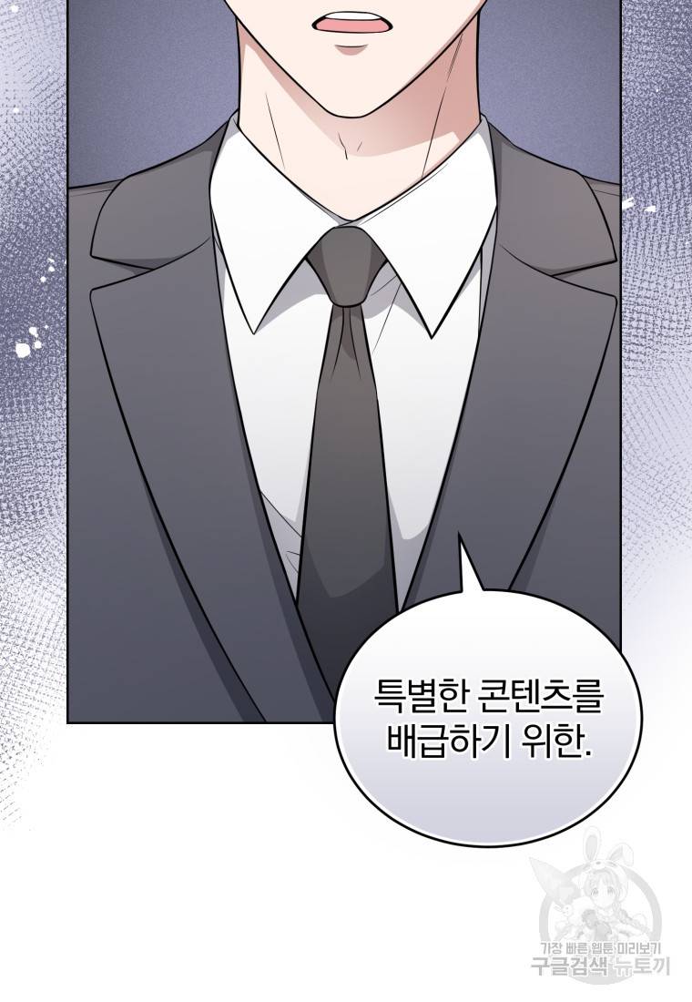 그 남자, 처음, 로맨틱 20화 51