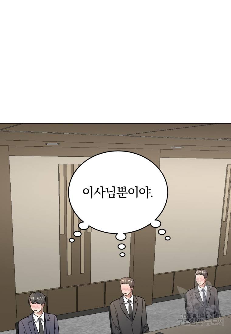 그 남자, 처음, 로맨틱 20화 53