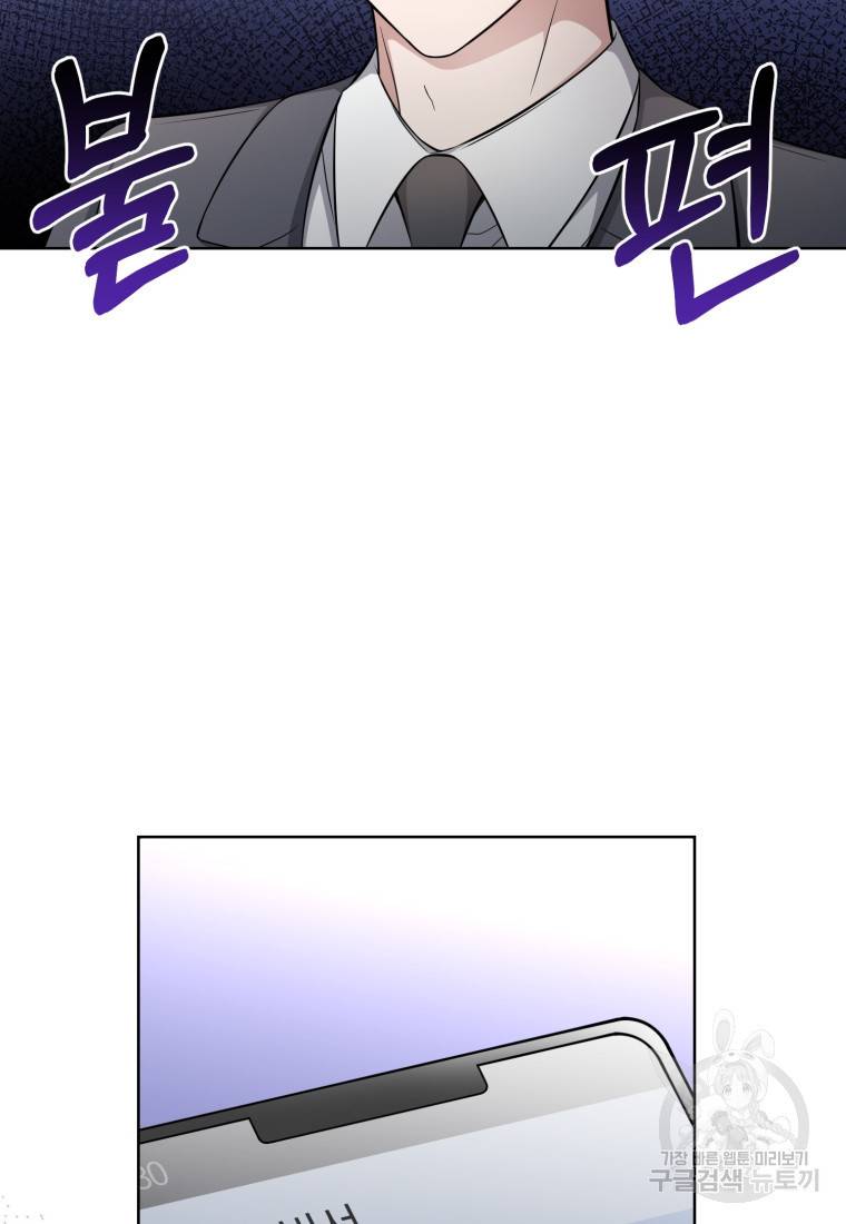 그 남자, 처음, 로맨틱 20화 57