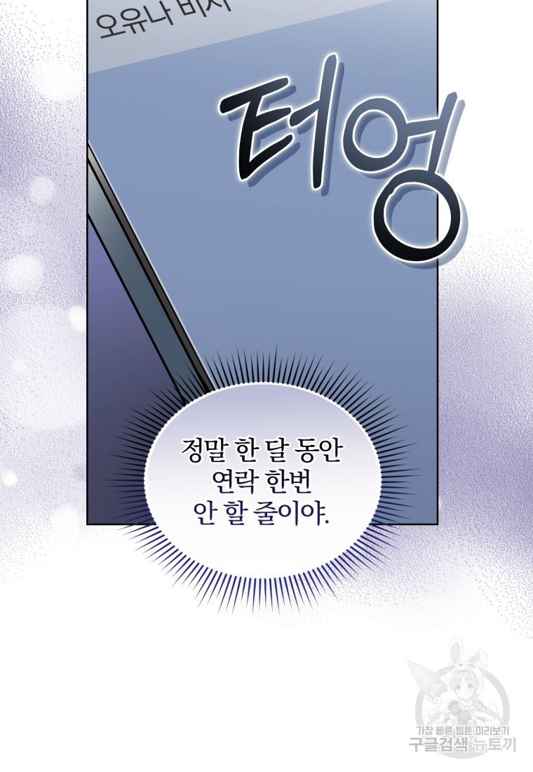 그 남자, 처음, 로맨틱 20화 58