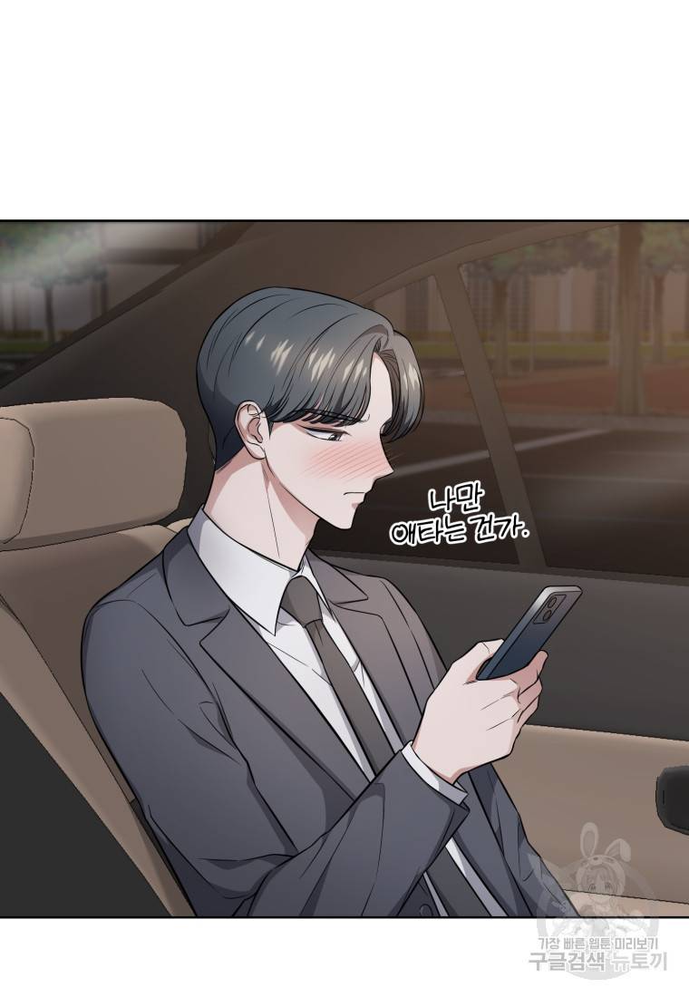 그 남자, 처음, 로맨틱 20화 59