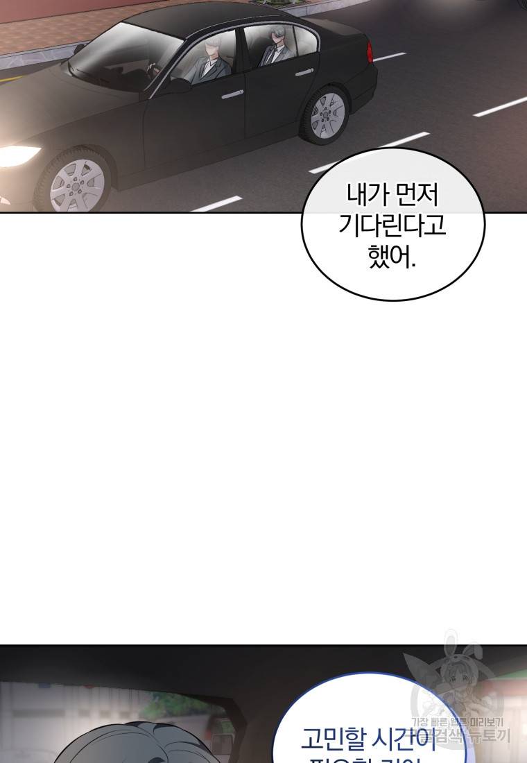 그 남자, 처음, 로맨틱 20화 62