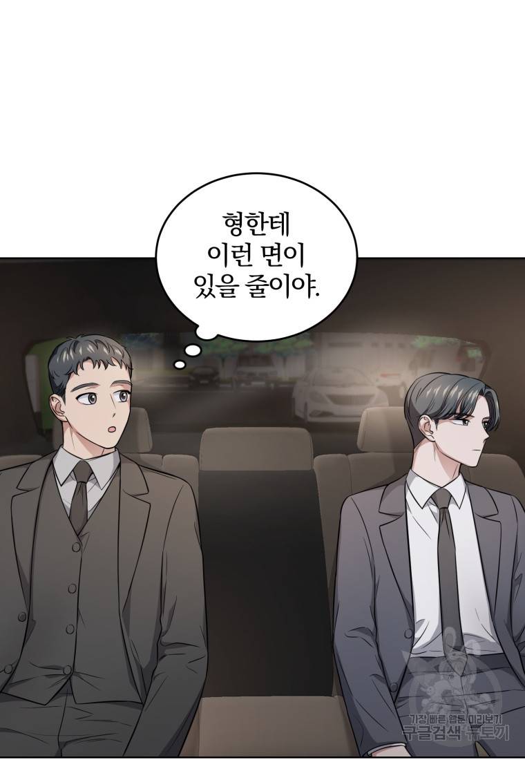 그 남자, 처음, 로맨틱 20화 64