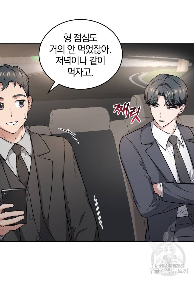 그 남자, 처음, 로맨틱 20화 71