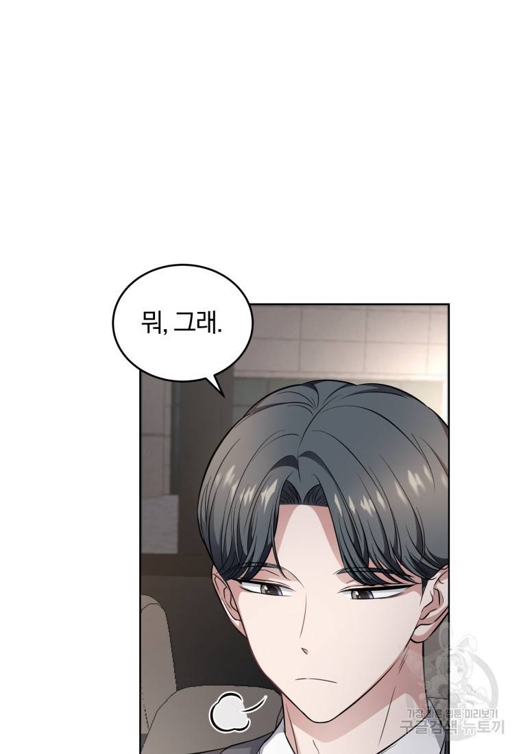 그 남자, 처음, 로맨틱 20화 72