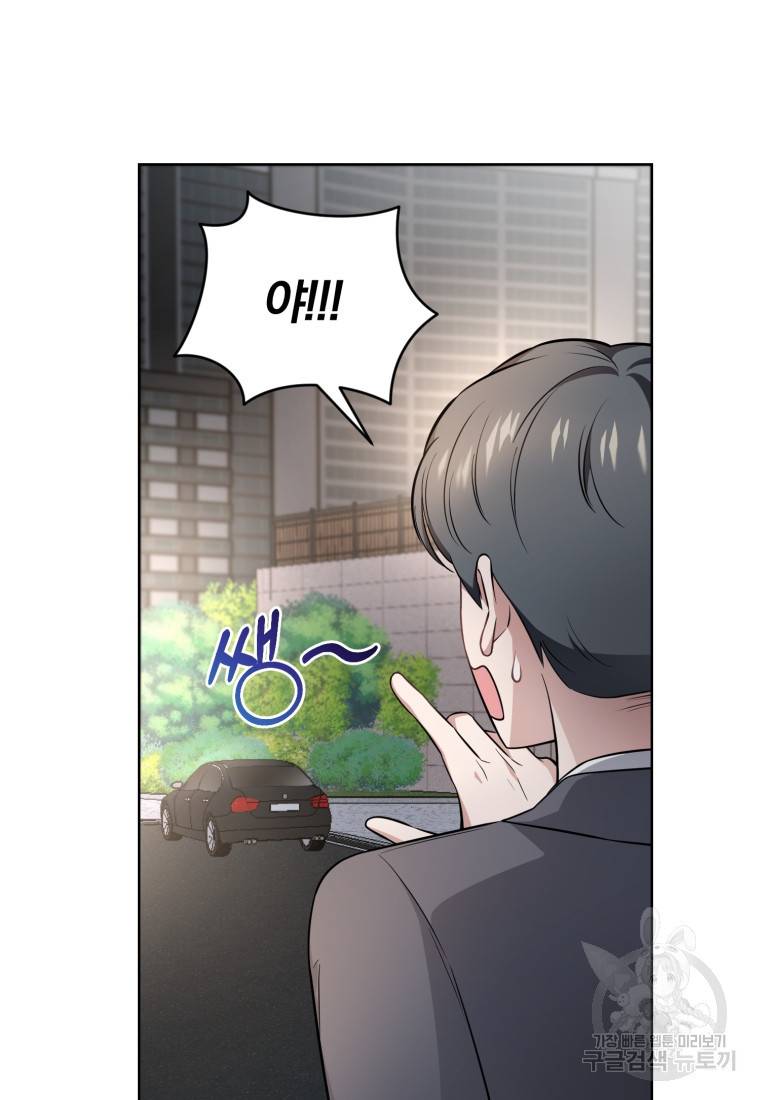 그 남자, 처음, 로맨틱 20화 79