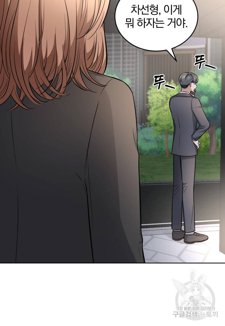 그 남자, 처음, 로맨틱 20화 82